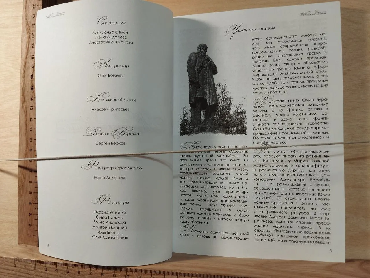 Сборник стихов жуковской молодёжи. Часть II фото 2