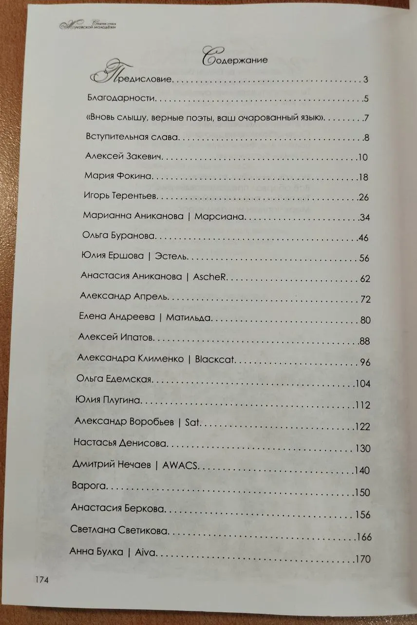 Сборник стихов жуковской молодёжи. Часть II фото 3