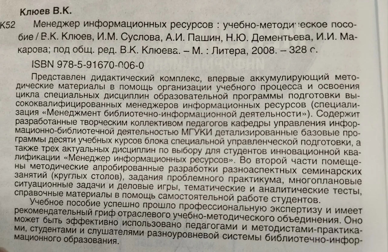 Менеджер информационных ресурсов фото 3