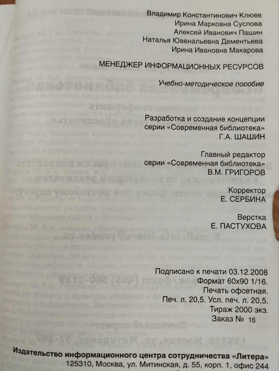 Менеджер информационных ресурсов фото 4