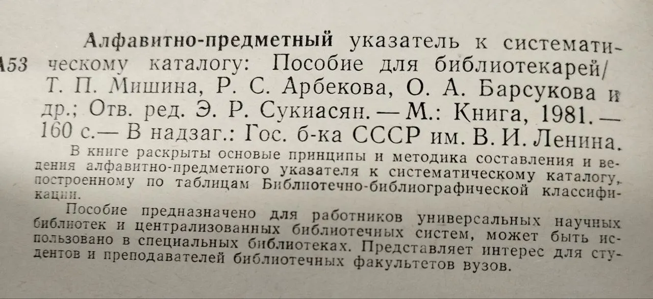 Алфавитно-предметный указатель к систематическому каталогу фото 3