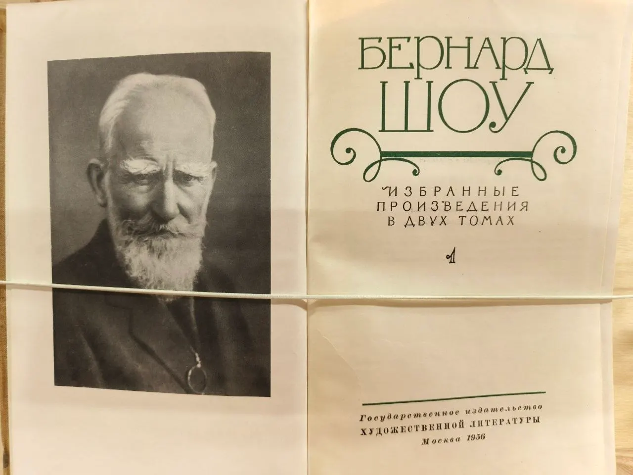 Бернард Шоу. Избранные произведения в двух томах. Том 1 фото 2
