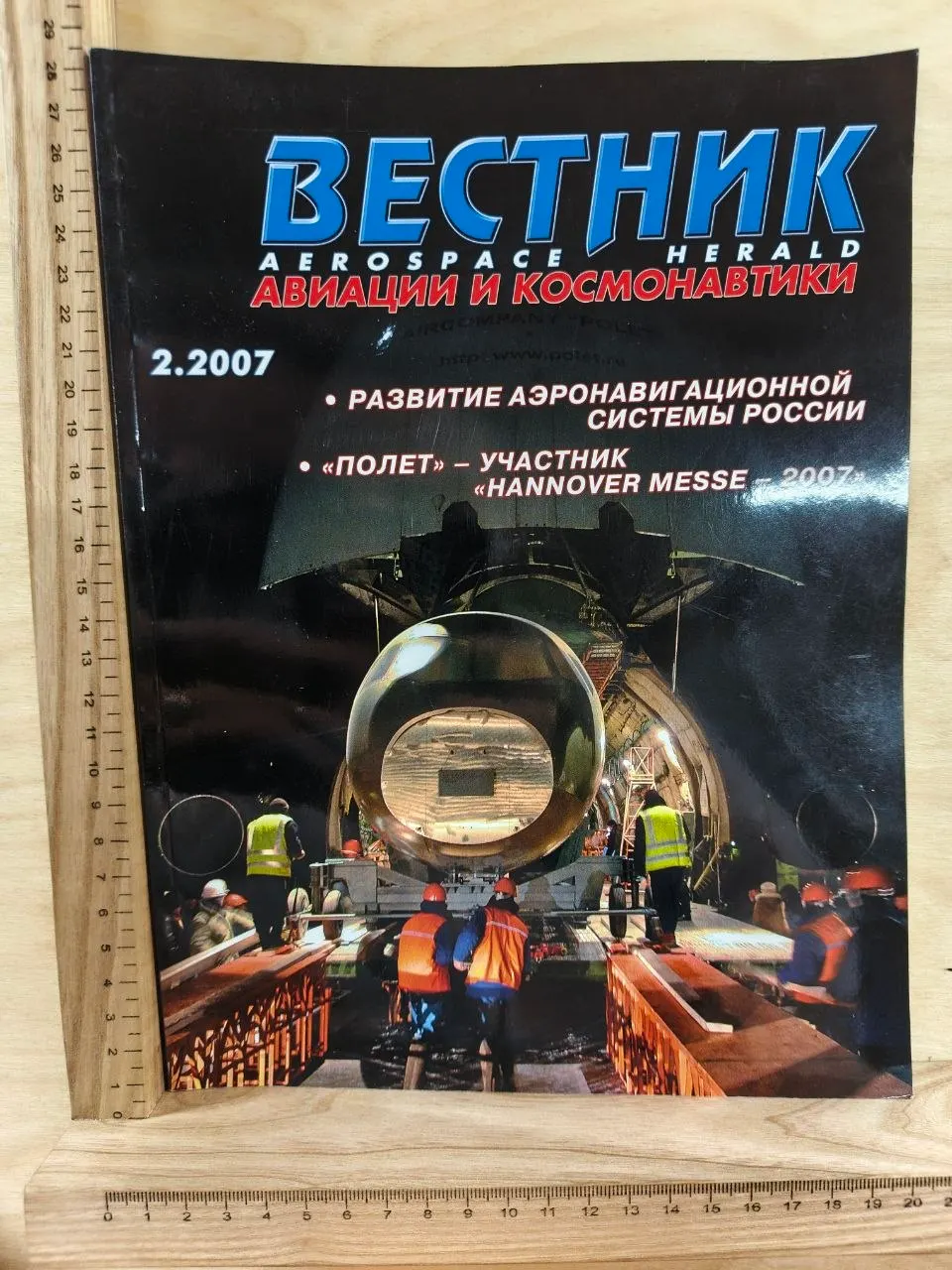 Вестник авиации и космонавтики № 2 2007 г.