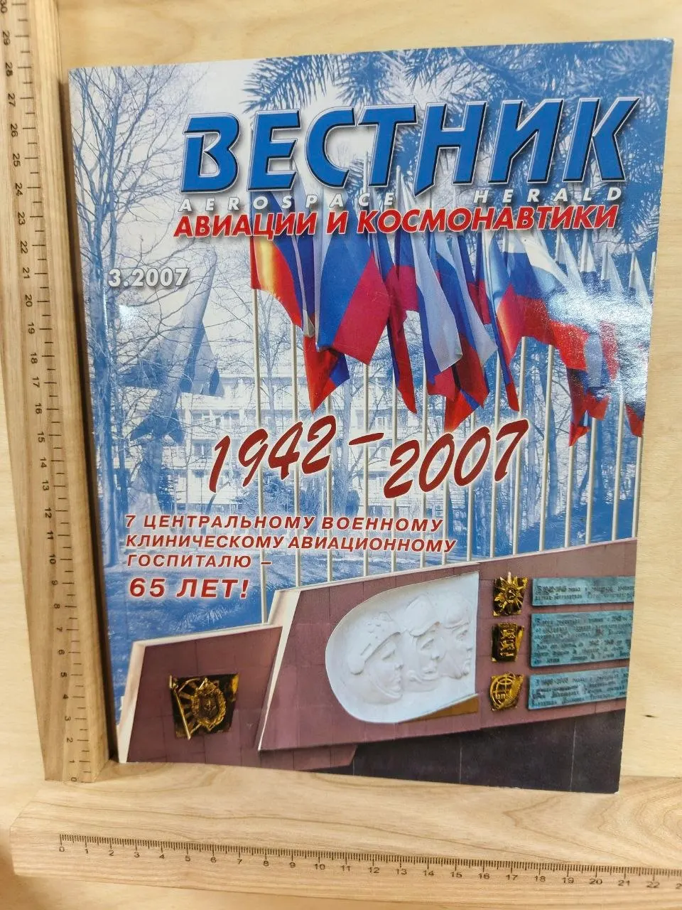 Вестник авиации и космонавтики № 3 2007 г.