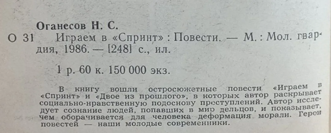 Играем в "Спринт" фото 3