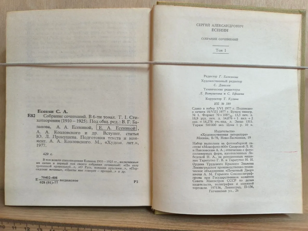 С. А. Есенин. Собрание сочинений в шести томах. Том I фото 3