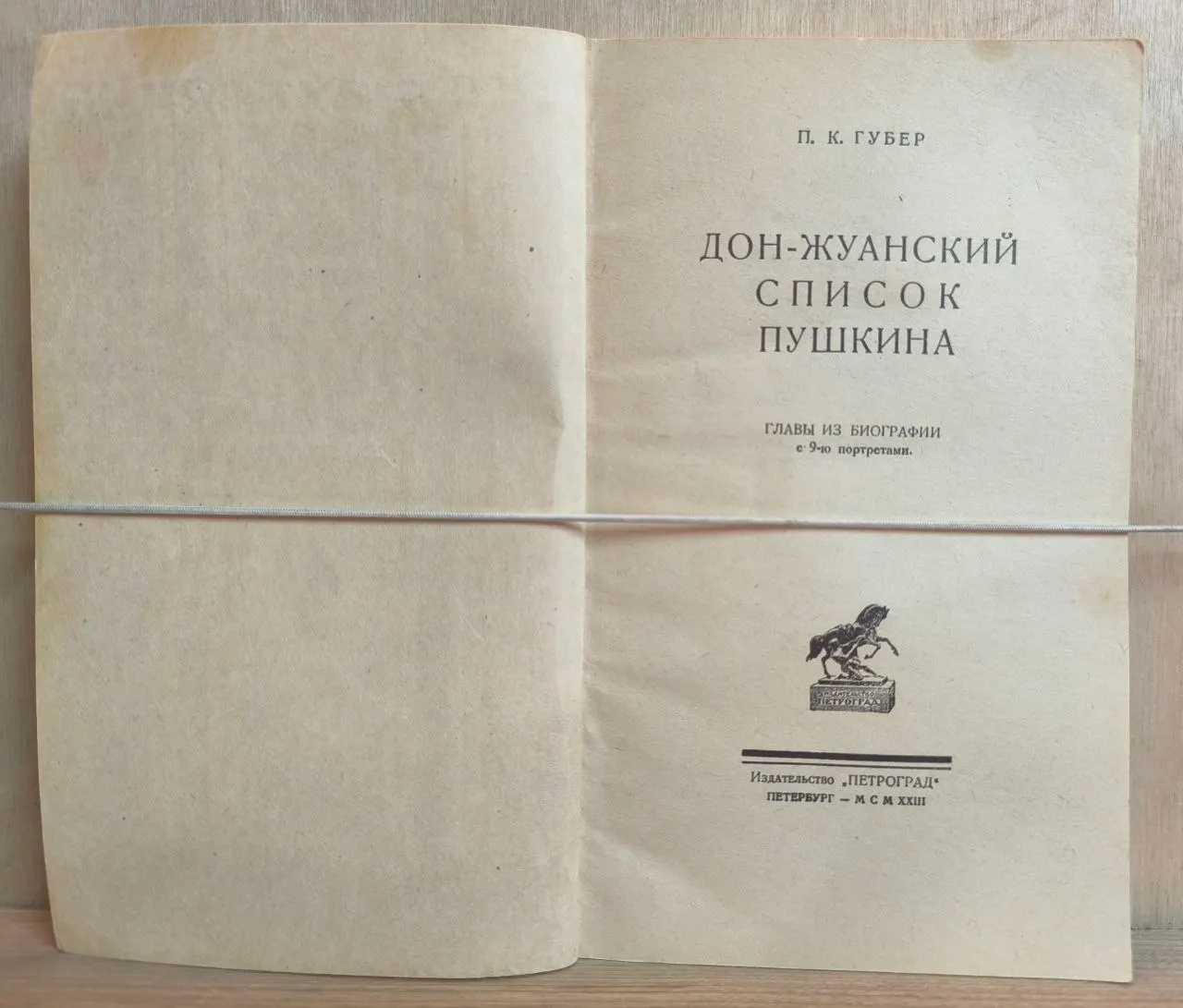 Дон-Жуанский список Пушкина фото 2