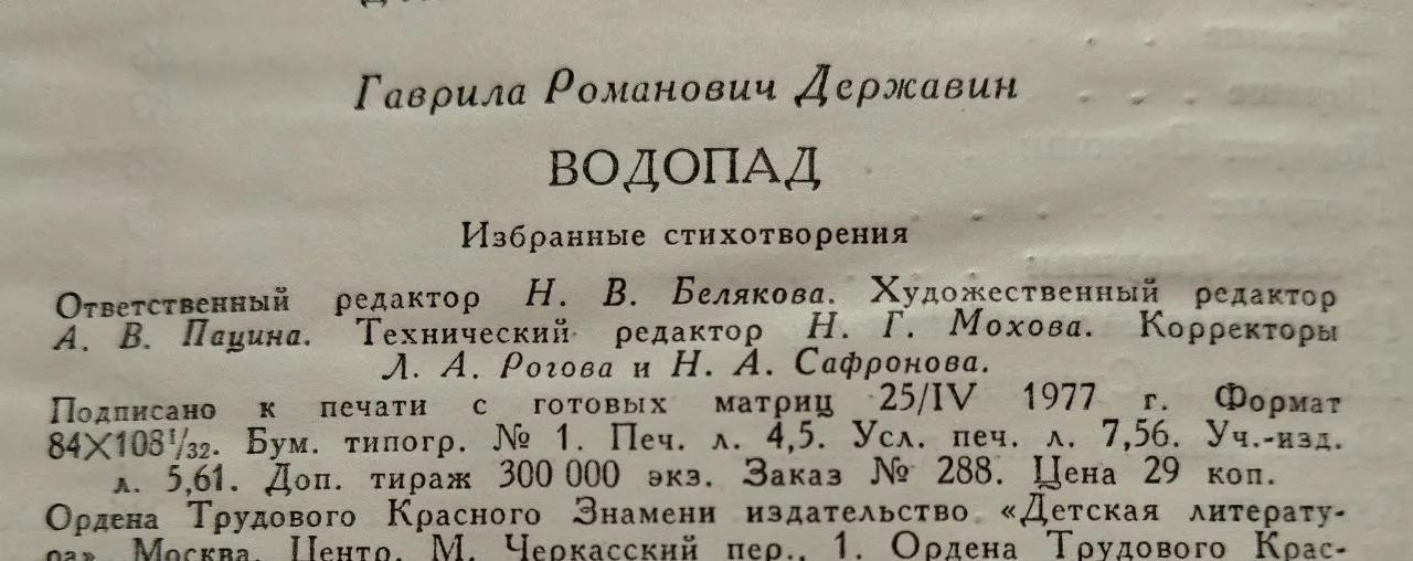 Водопад. Избранные стихотворения фото 4