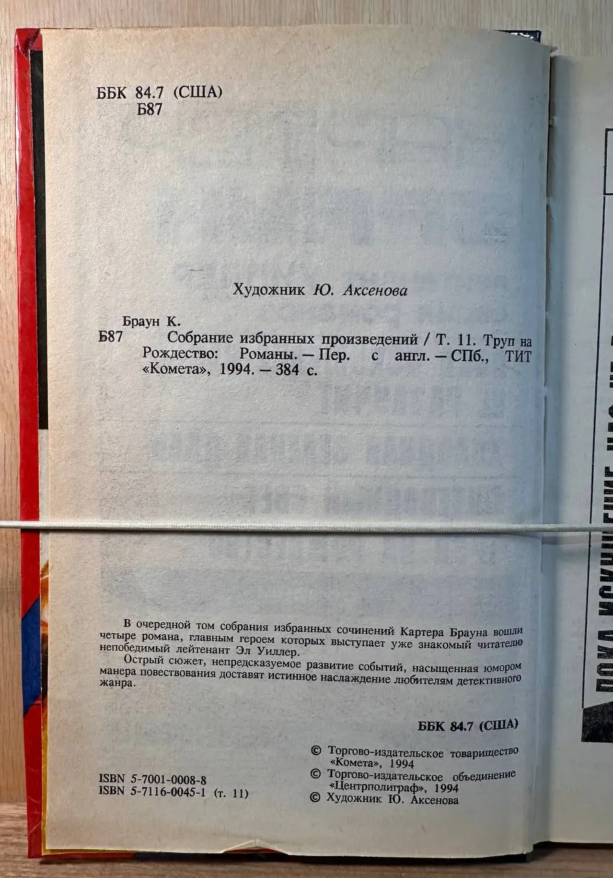 Труп на Рождество фото 3