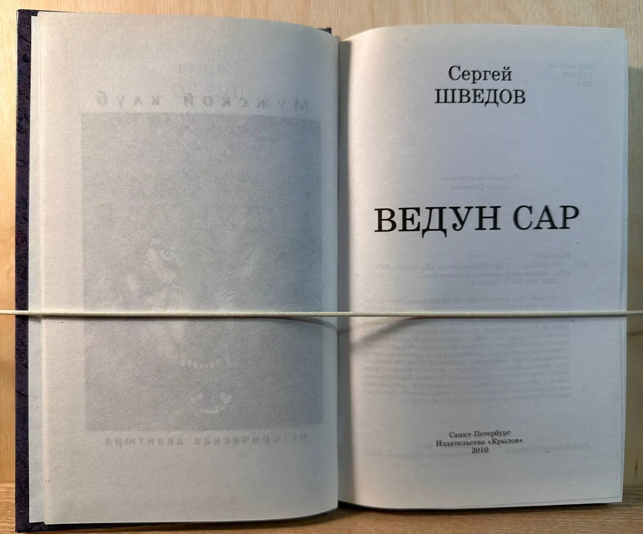 Ведун Сар фото 2
