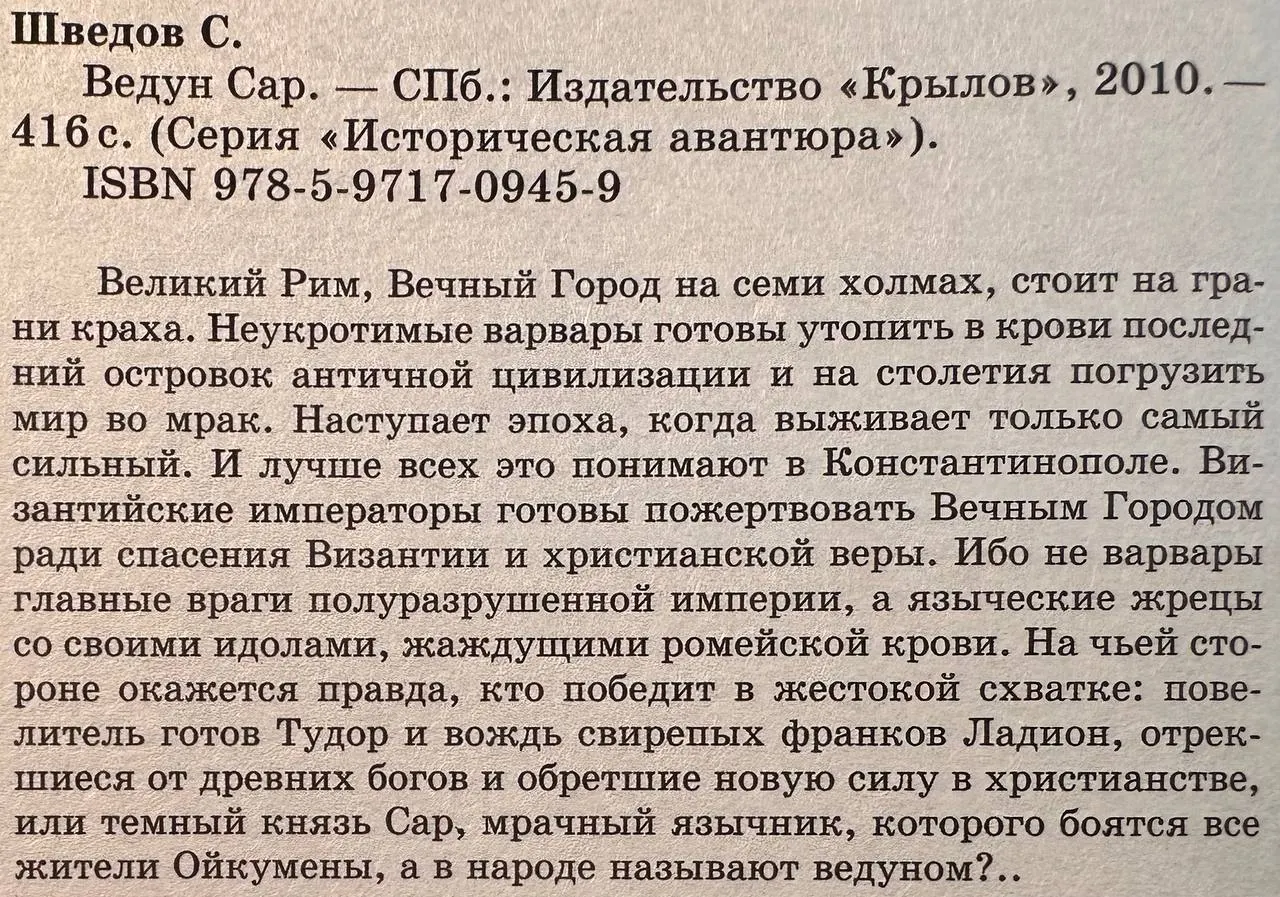 Ведун Сар фото 3