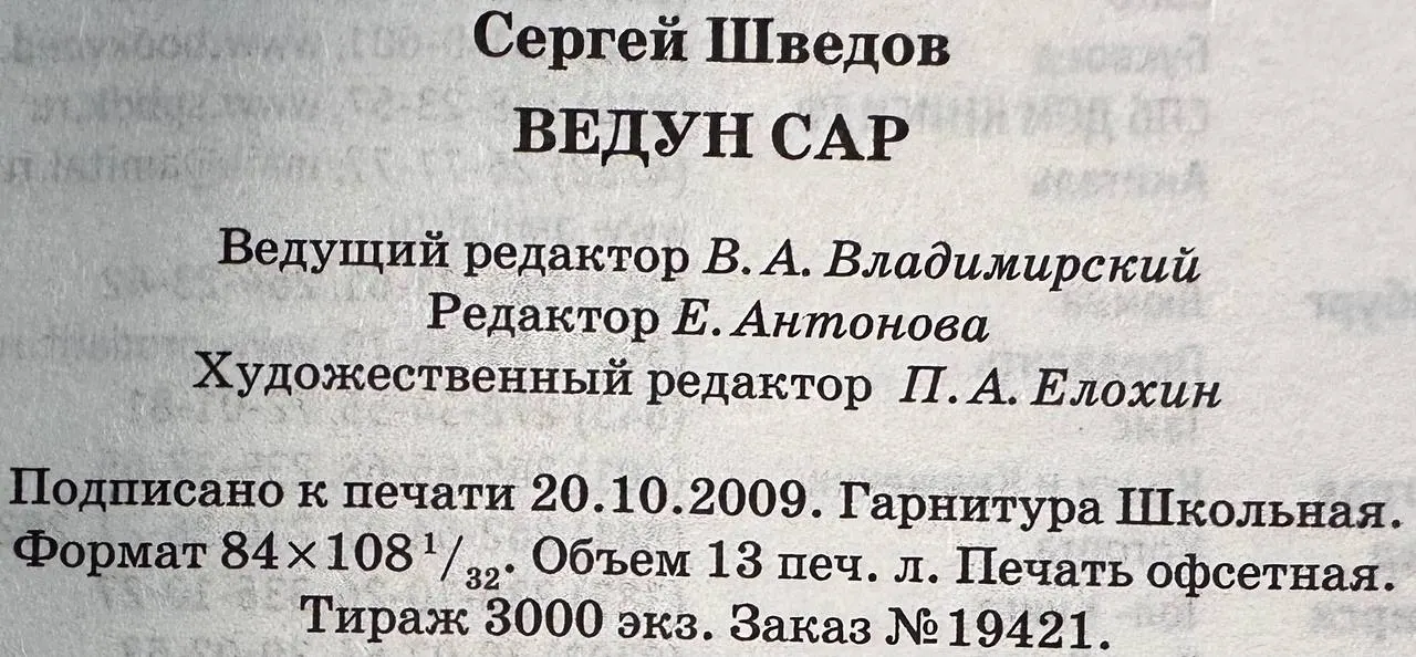 Ведун Сар фото 4