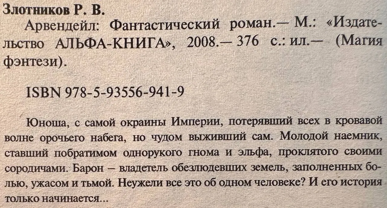 Арвендейл фото 3