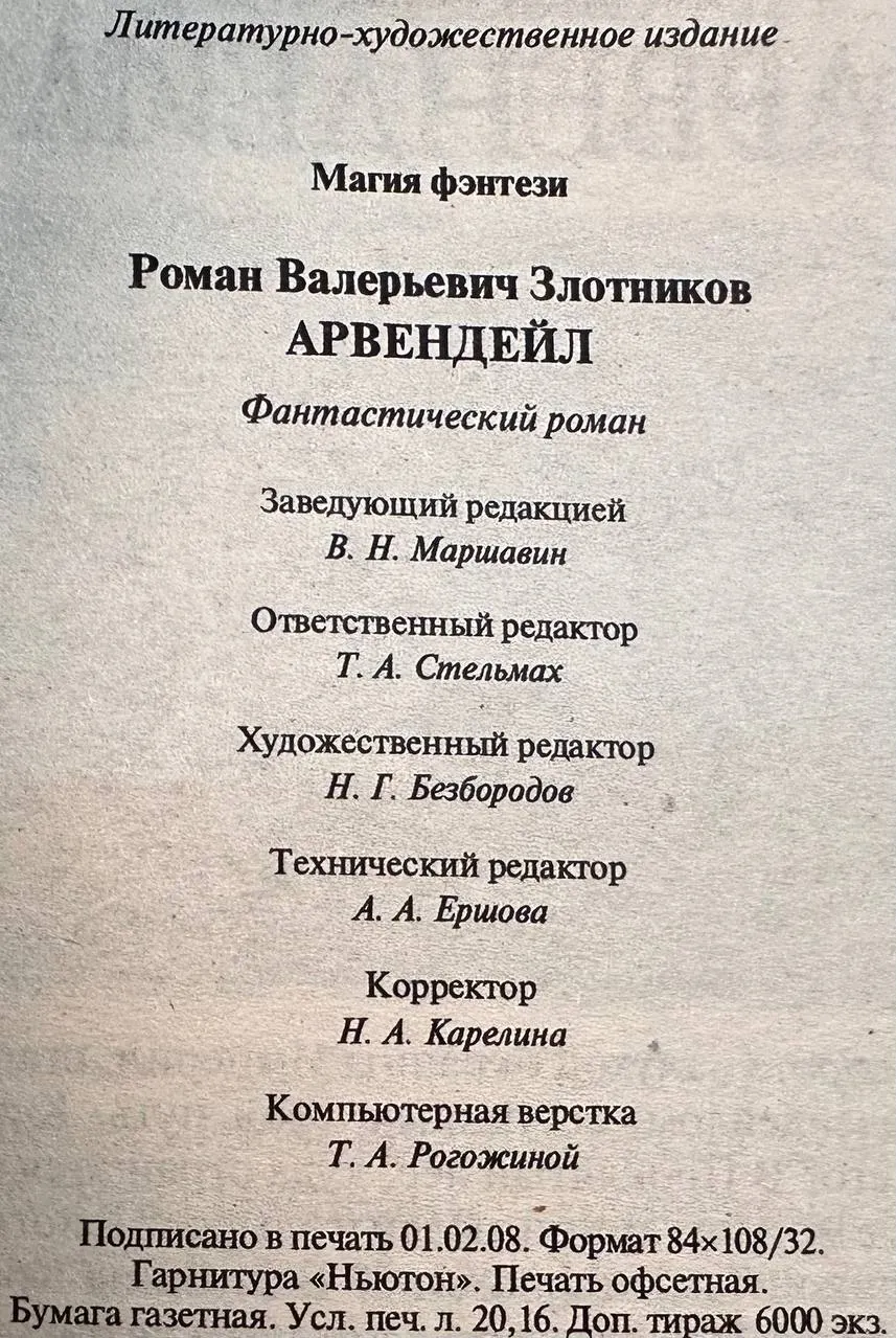 Арвендейл фото 4