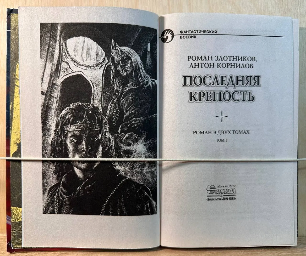 Последняя крепость фото 2