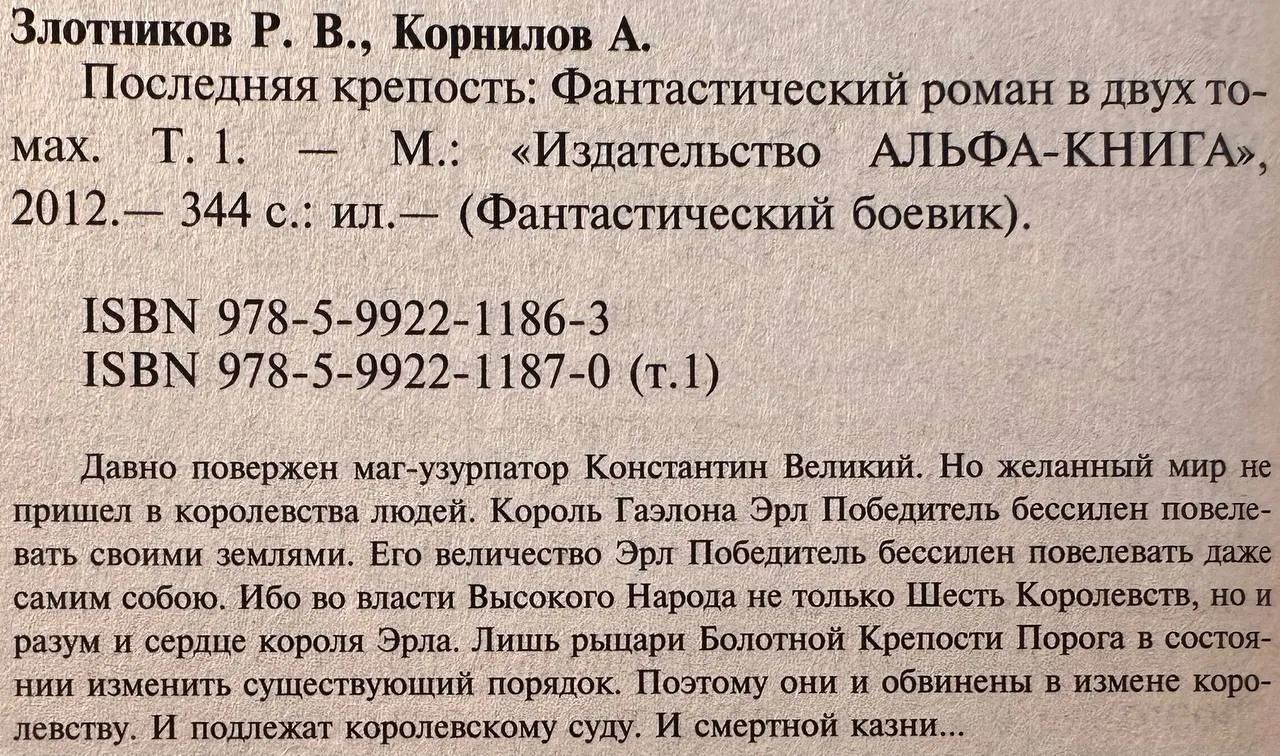 Последняя крепость фото 3