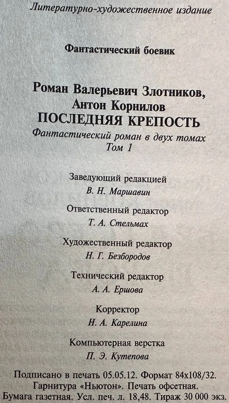Последняя крепость фото 4