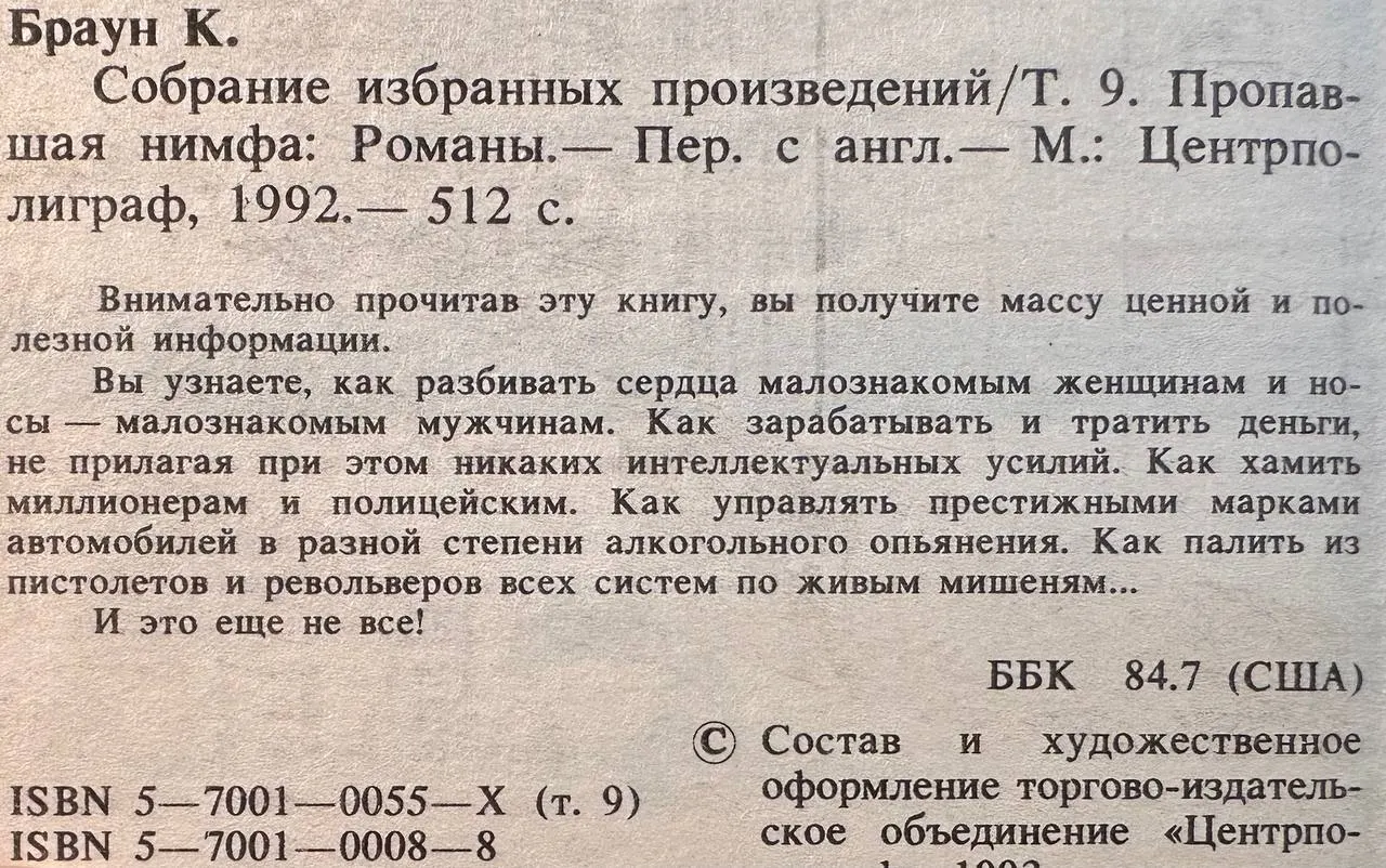 Пропавшая нимфа. Собрание избранных произведений. Том 9 фото 3