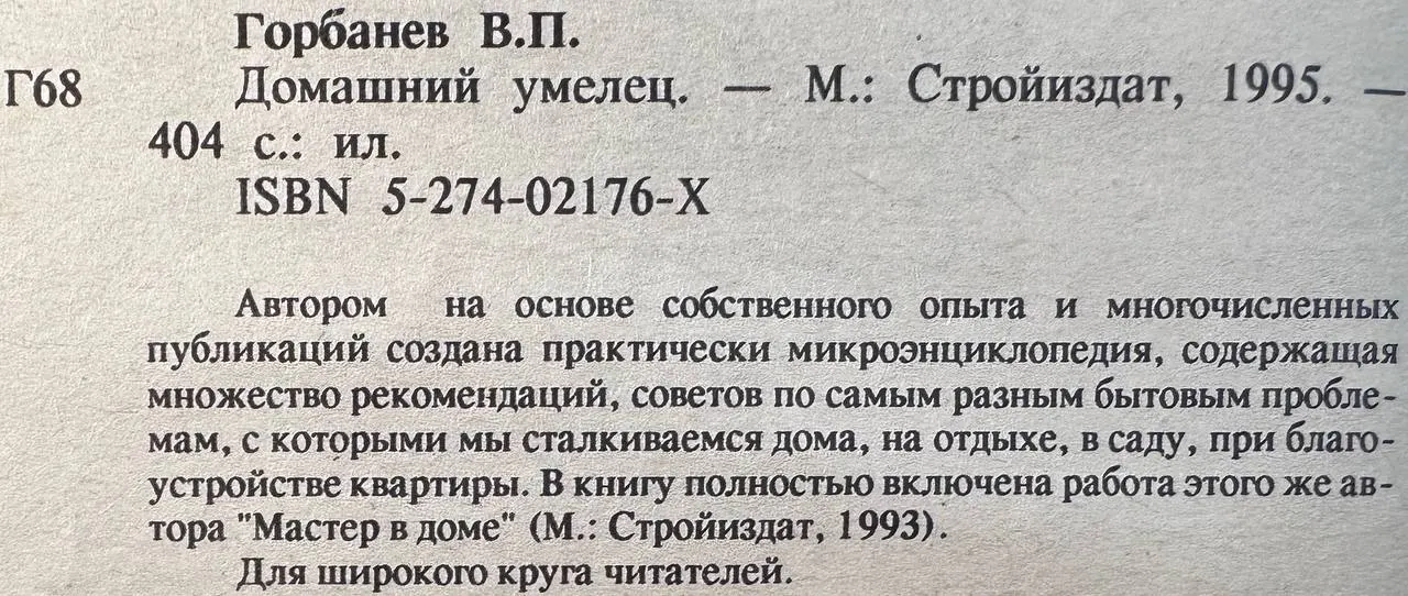 Домашний умелец фото 3