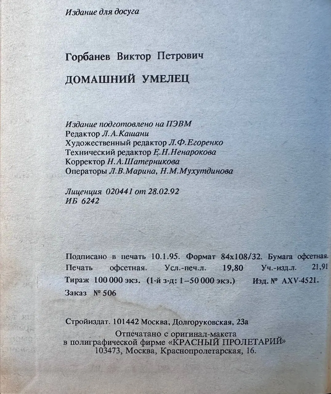 Домашний умелец фото 4