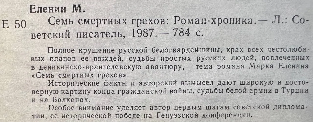 Семь смертных грехов фото 3