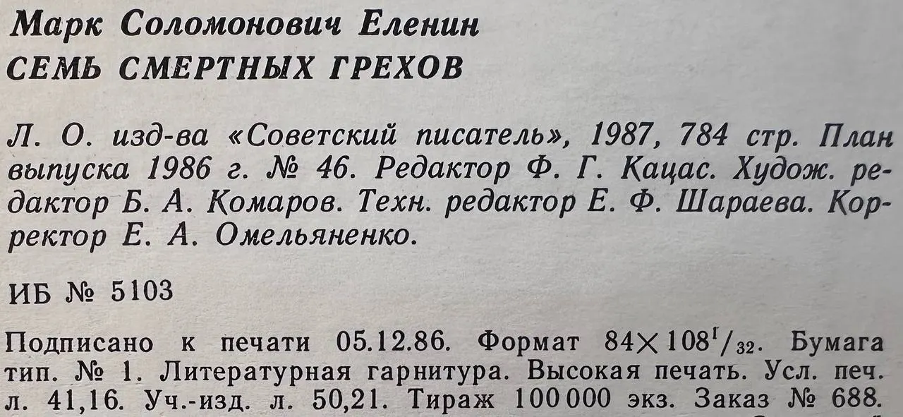 Семь смертных грехов фото 4