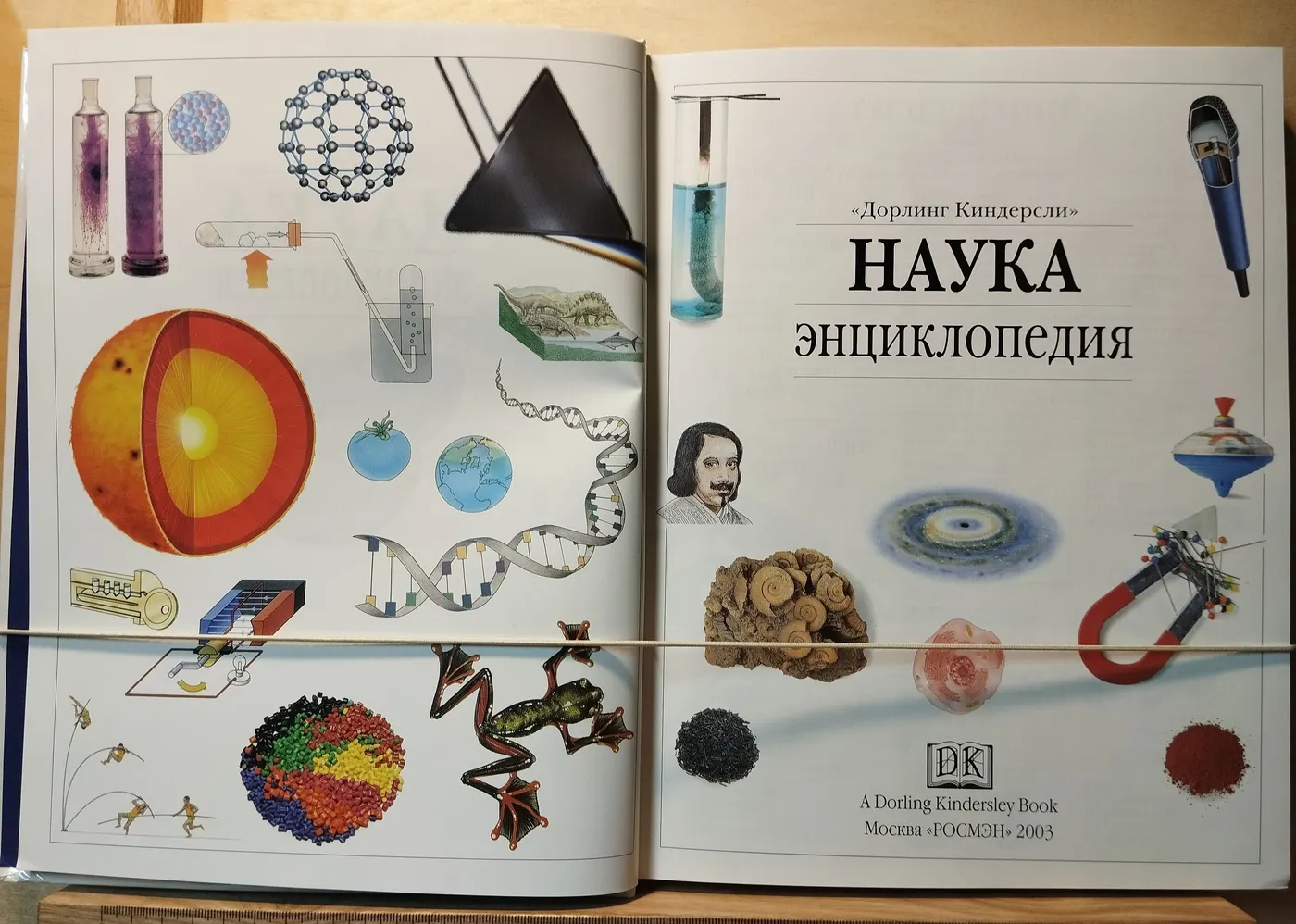 Наука: Энциклопедия фото 2