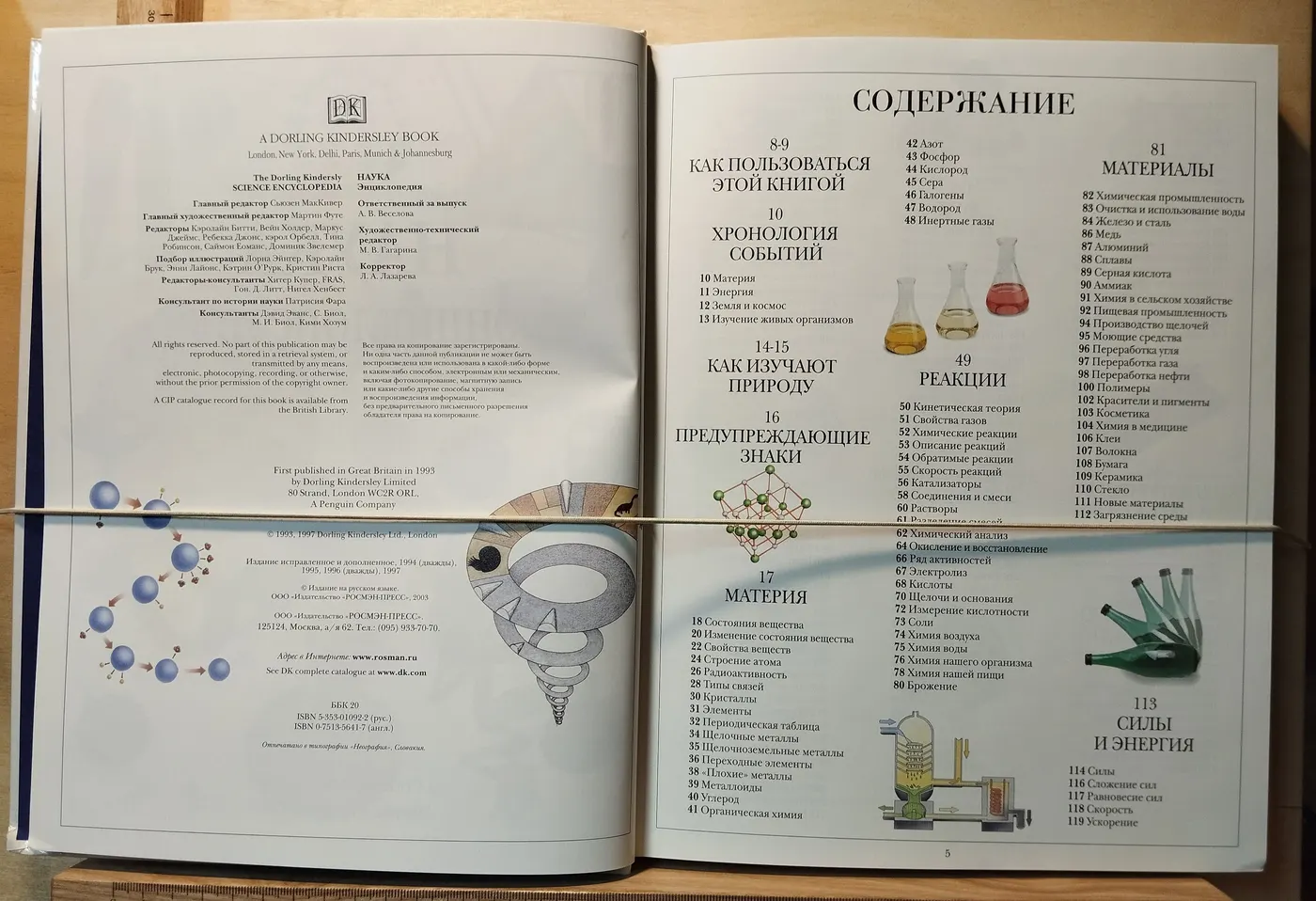 Наука: Энциклопедия фото 3