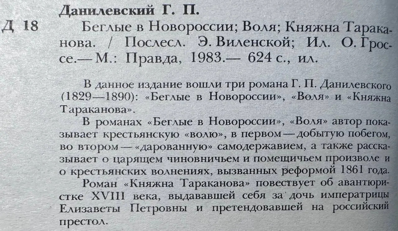 Беглые в Новороссии; Воля; Княжна Тараканова фото 3