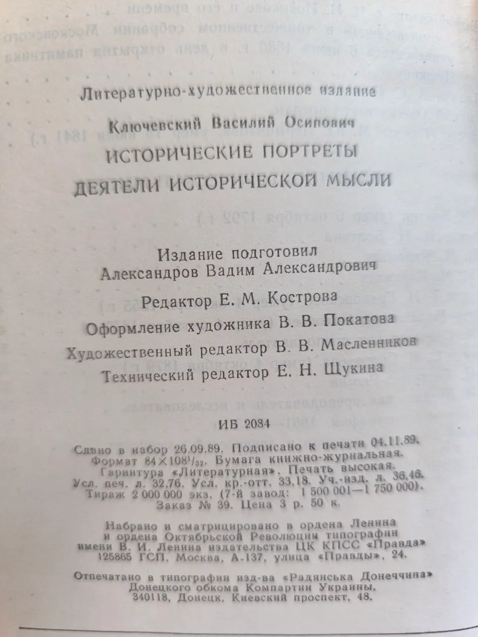 Исторические портреты. Деятели исторической мысли фото 3