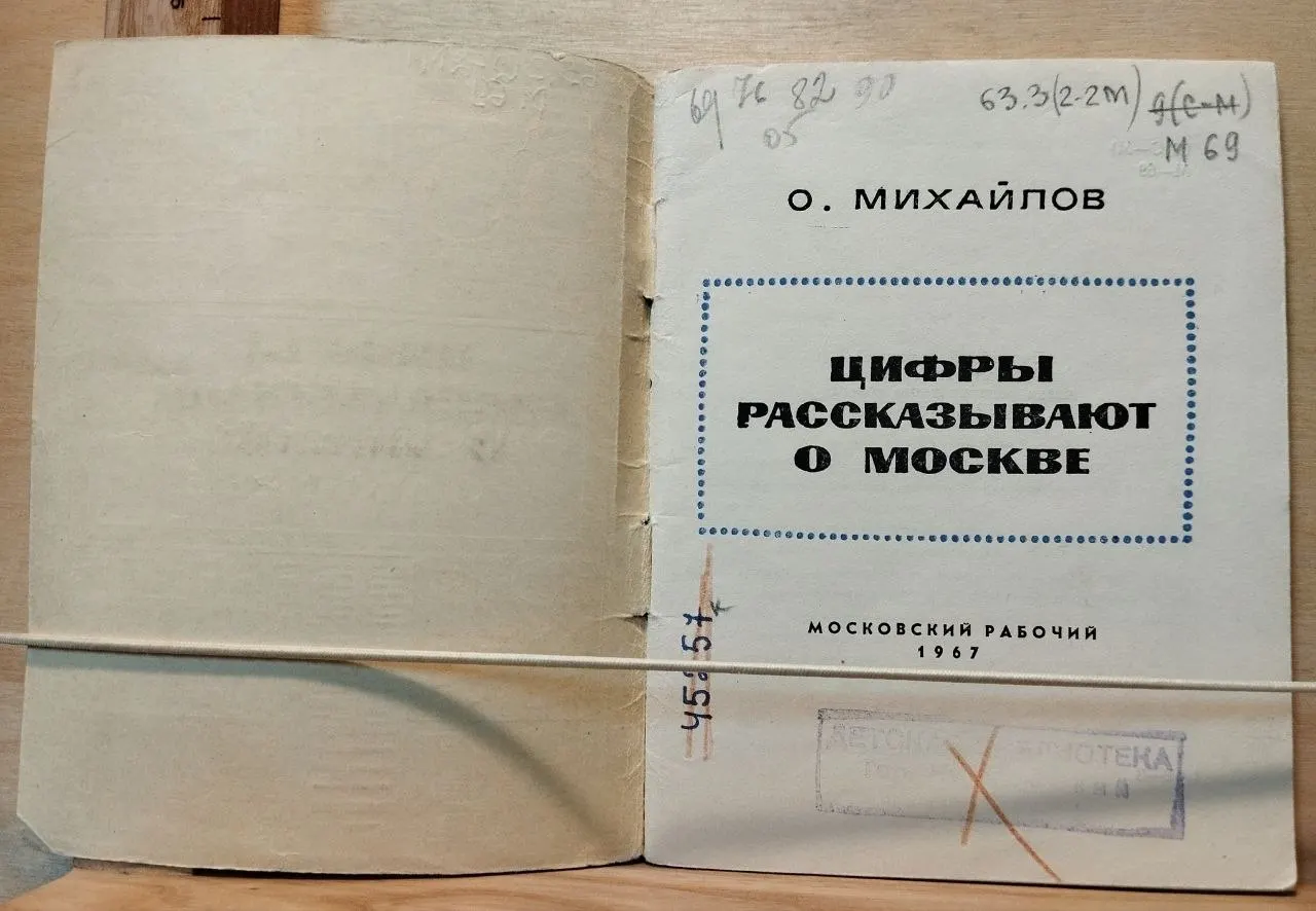 Цифры рассказывают о Москве фото 2