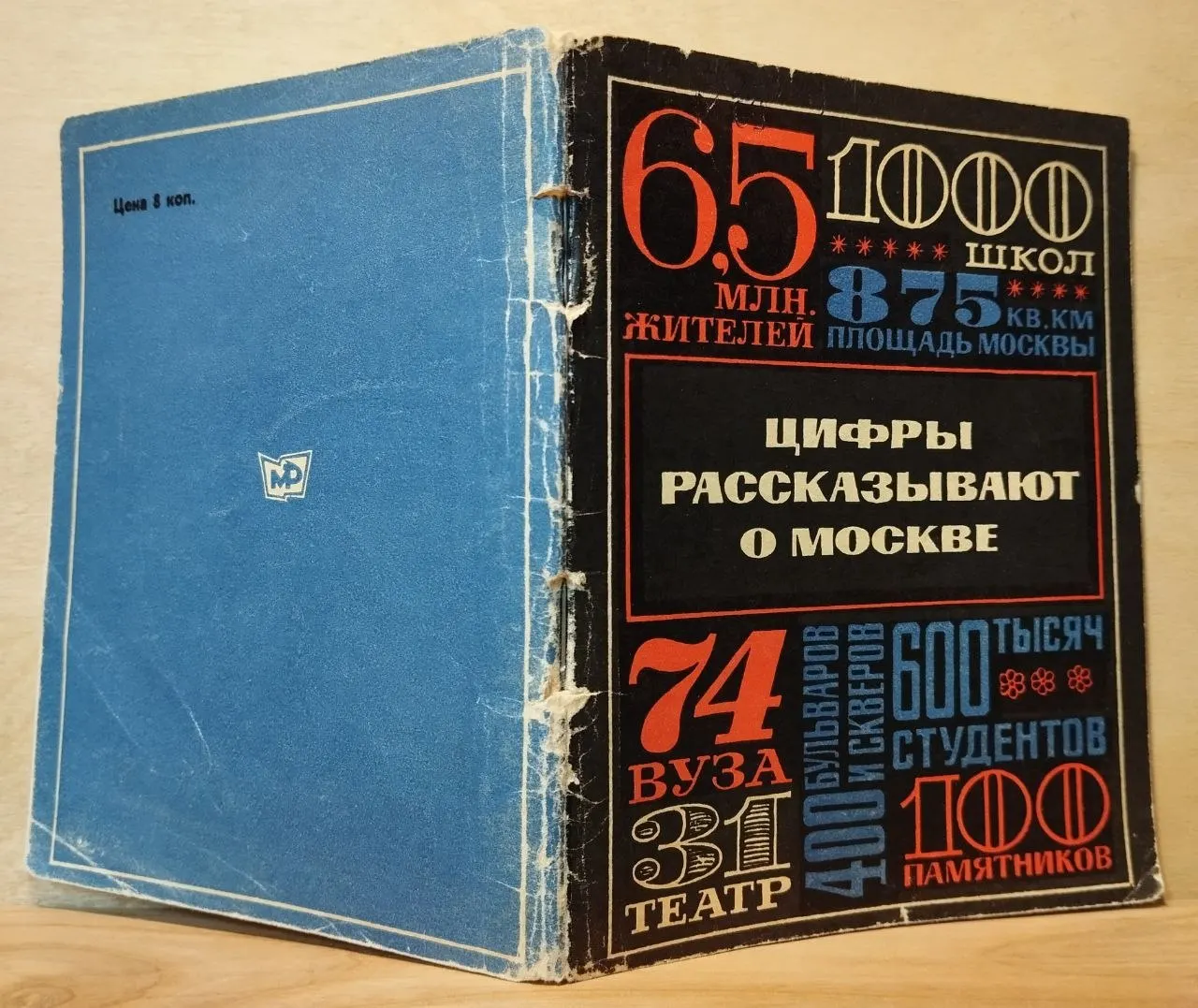 Цифры рассказывают о Москве фото 5