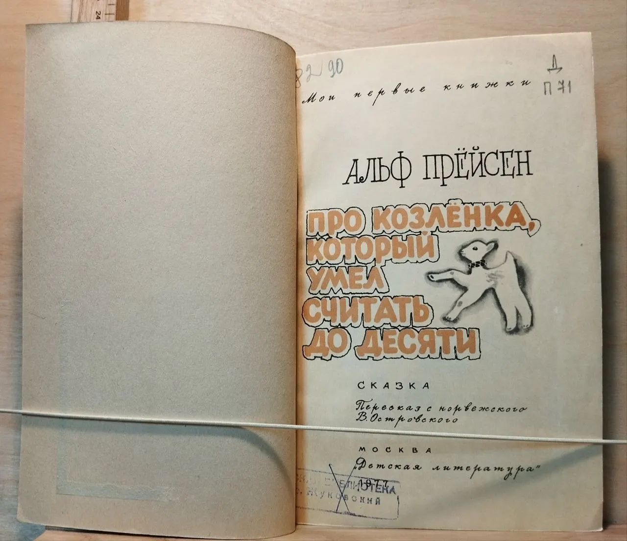 Про козлёнка, который умел считать до десяти фото 2