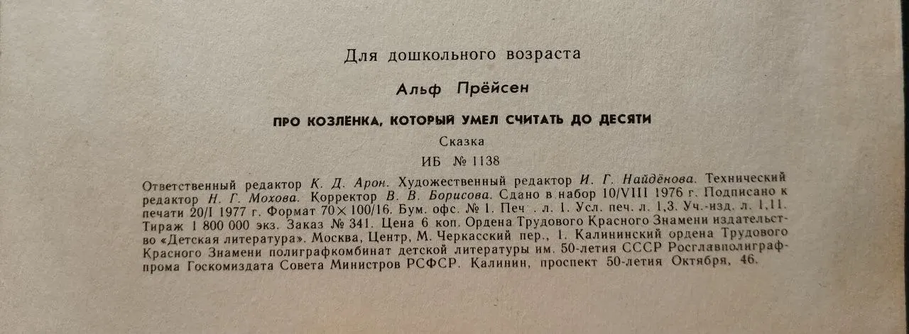 Про козлёнка, который умел считать до десяти фото 3