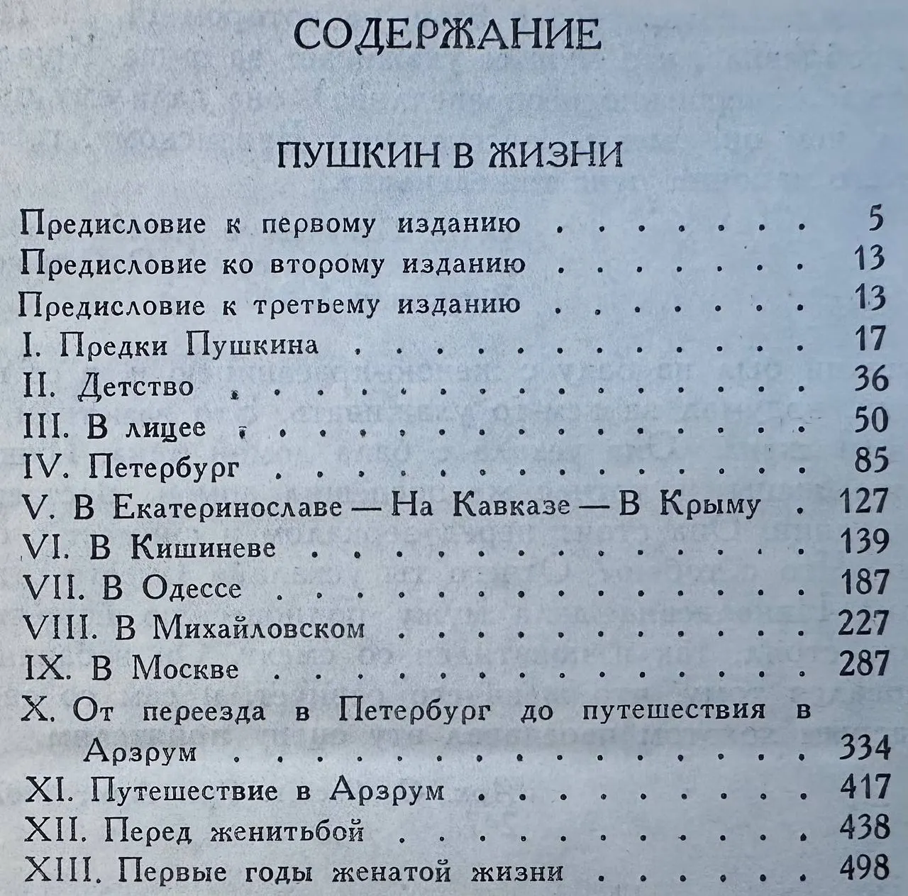 Пушкин в жизни. Сочинения в четырех томах. Том 2 фото 3