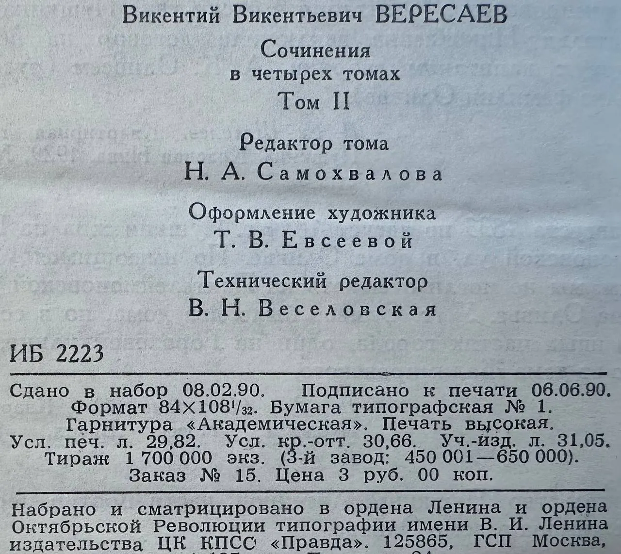 Пушкин в жизни. Сочинения в четырех томах. Том 2 фото 4