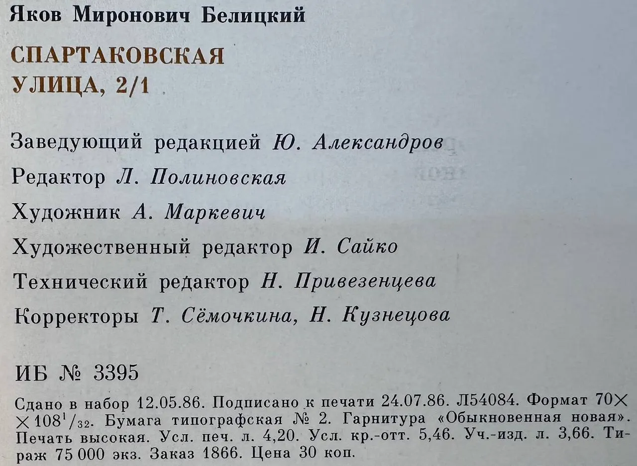 Спартаковская улица, 2/1 фото 4