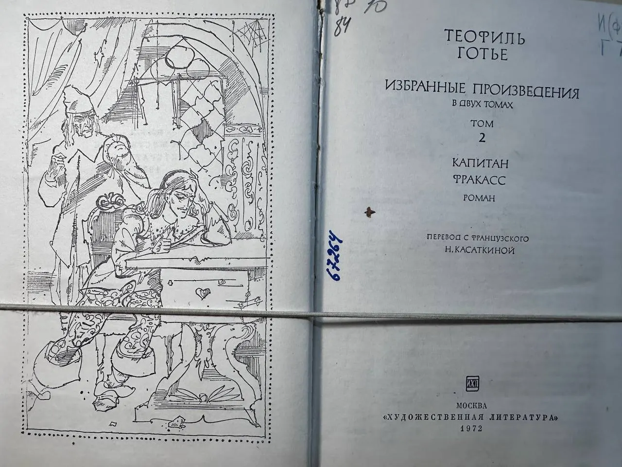 Готье Теофиль. Избранные произведения в двух томах. Том 2 фото 2
