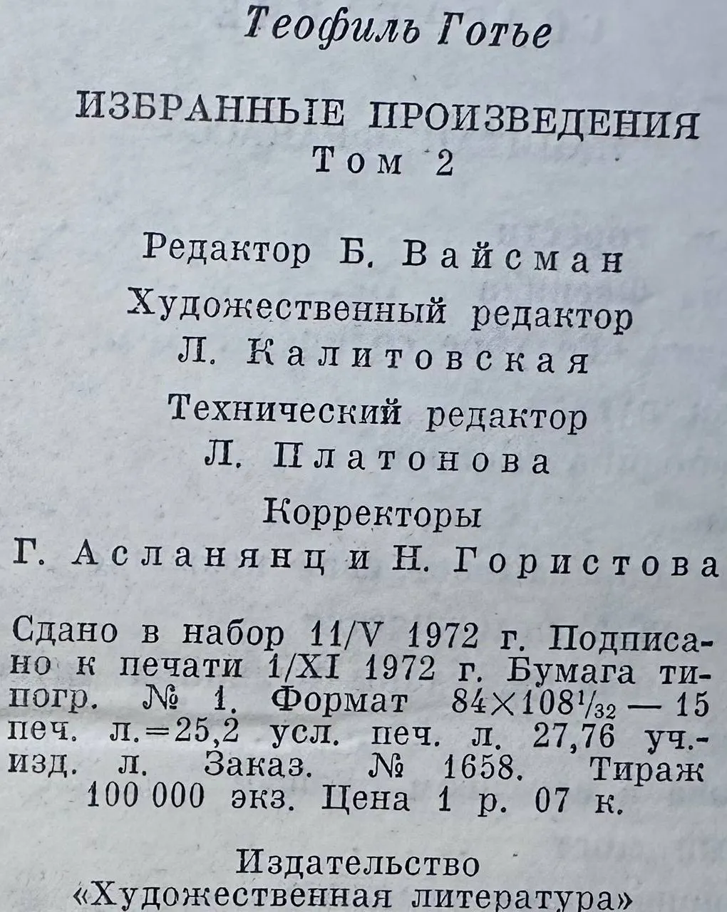 Готье Теофиль. Избранные произведения в двух томах. Том 2 фото 3