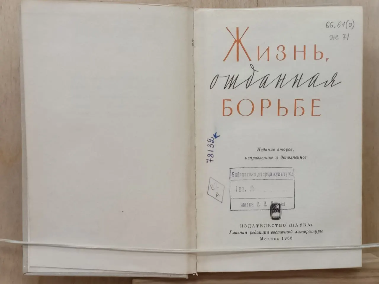 Жизнь, отданная борьбе фото 4