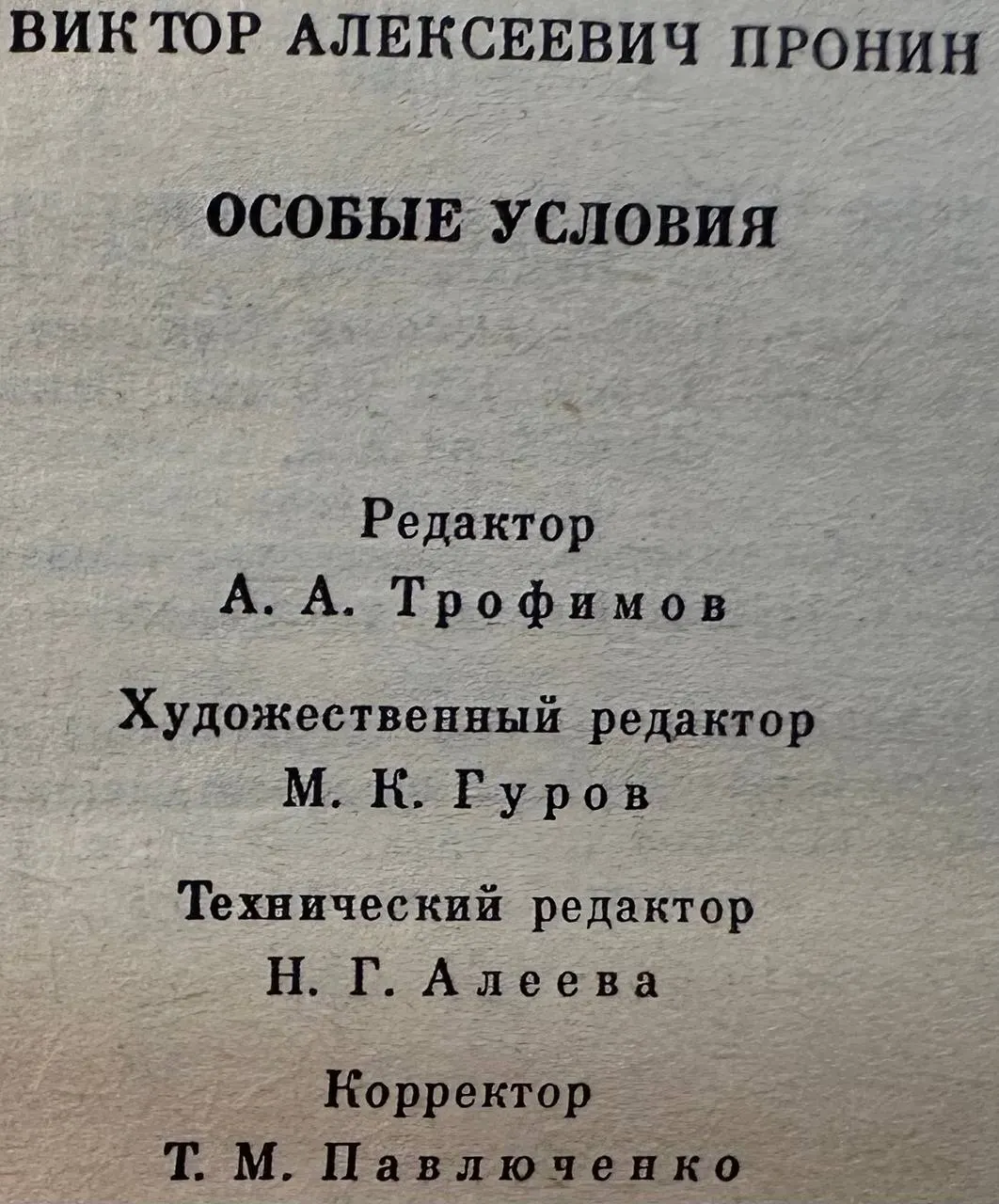 Особые условия фото 2