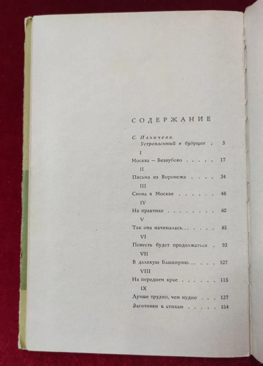 Сергей Чекмарев. Стихи, письма, дневники фото 3