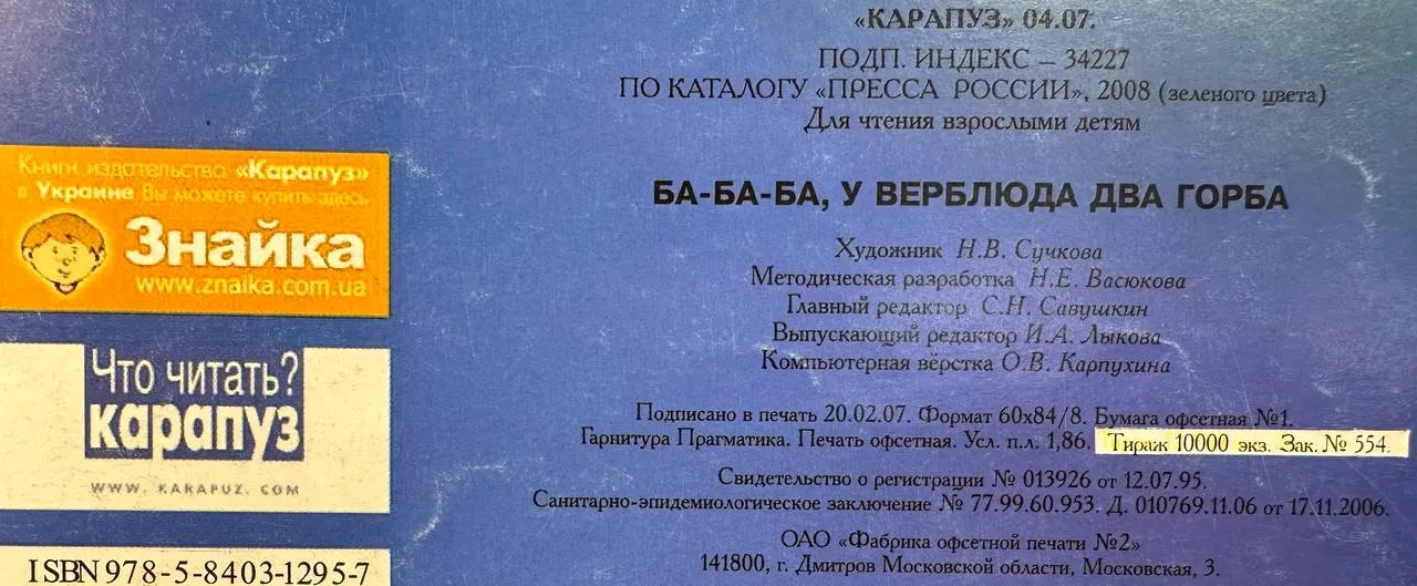 Ба-ба-ба, у верблюда два горба фото 4