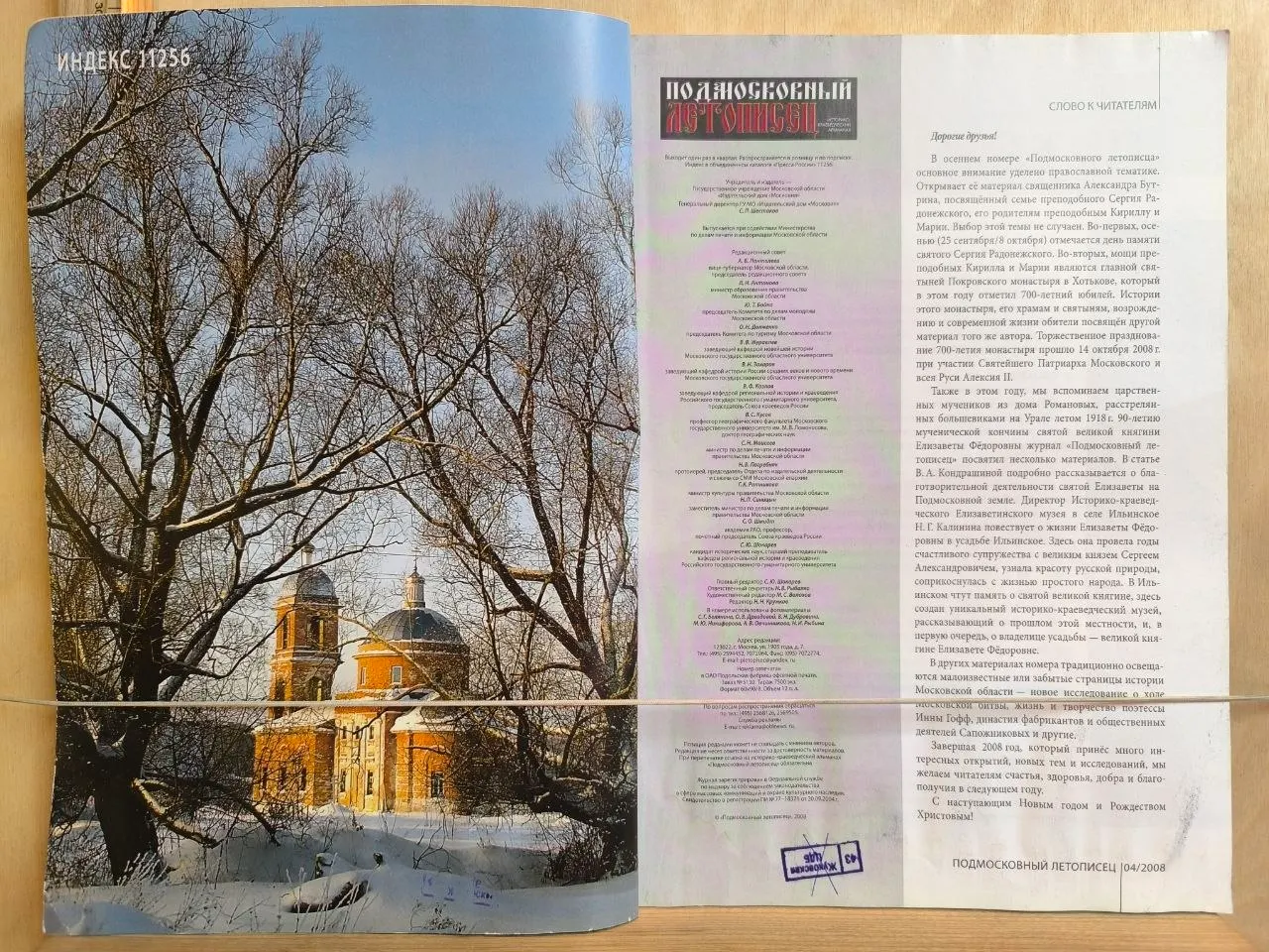 Историко-краеведческий альманах "Подмосковный летописец" № 04 (18) 2008 г. фото 2