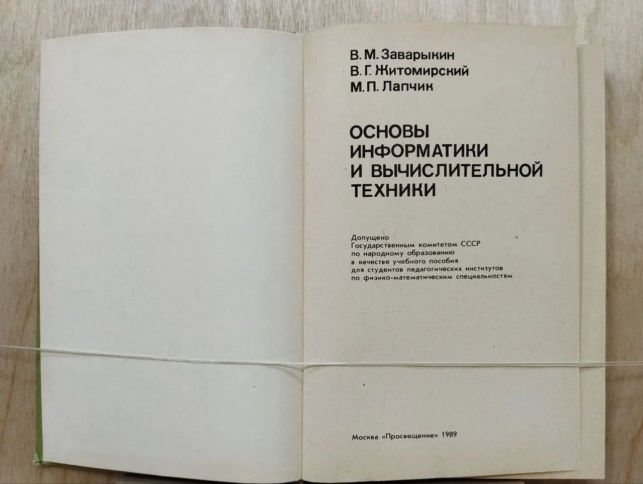 Основы информатики и вычислительной техники фото 3