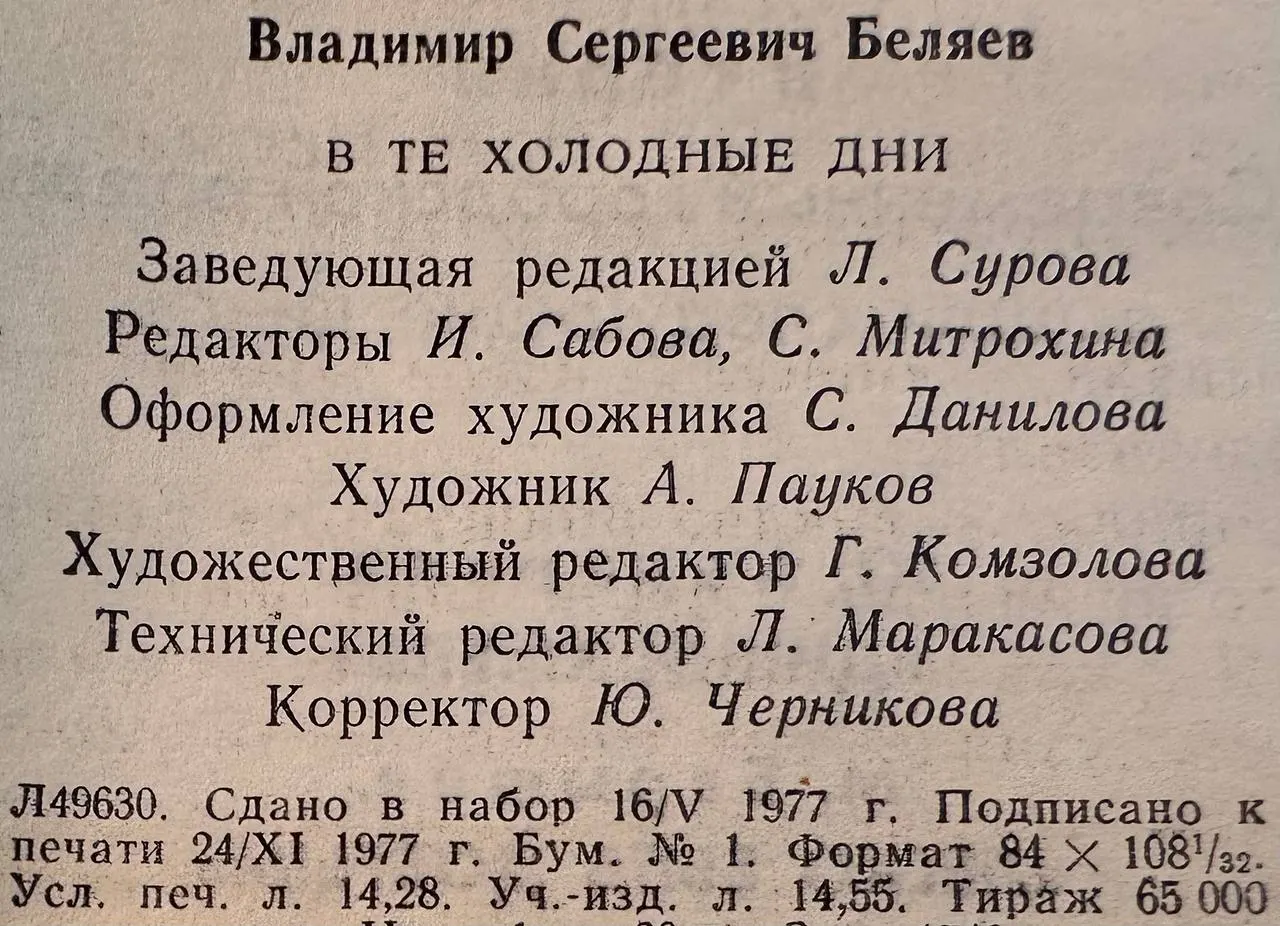 В те холодные дни фото 4