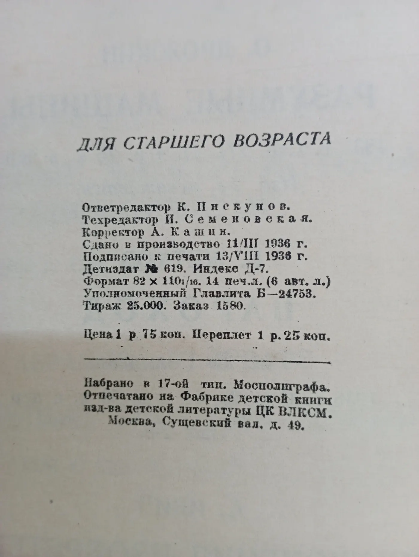 Абрамов А. Десять моделей. фото 10