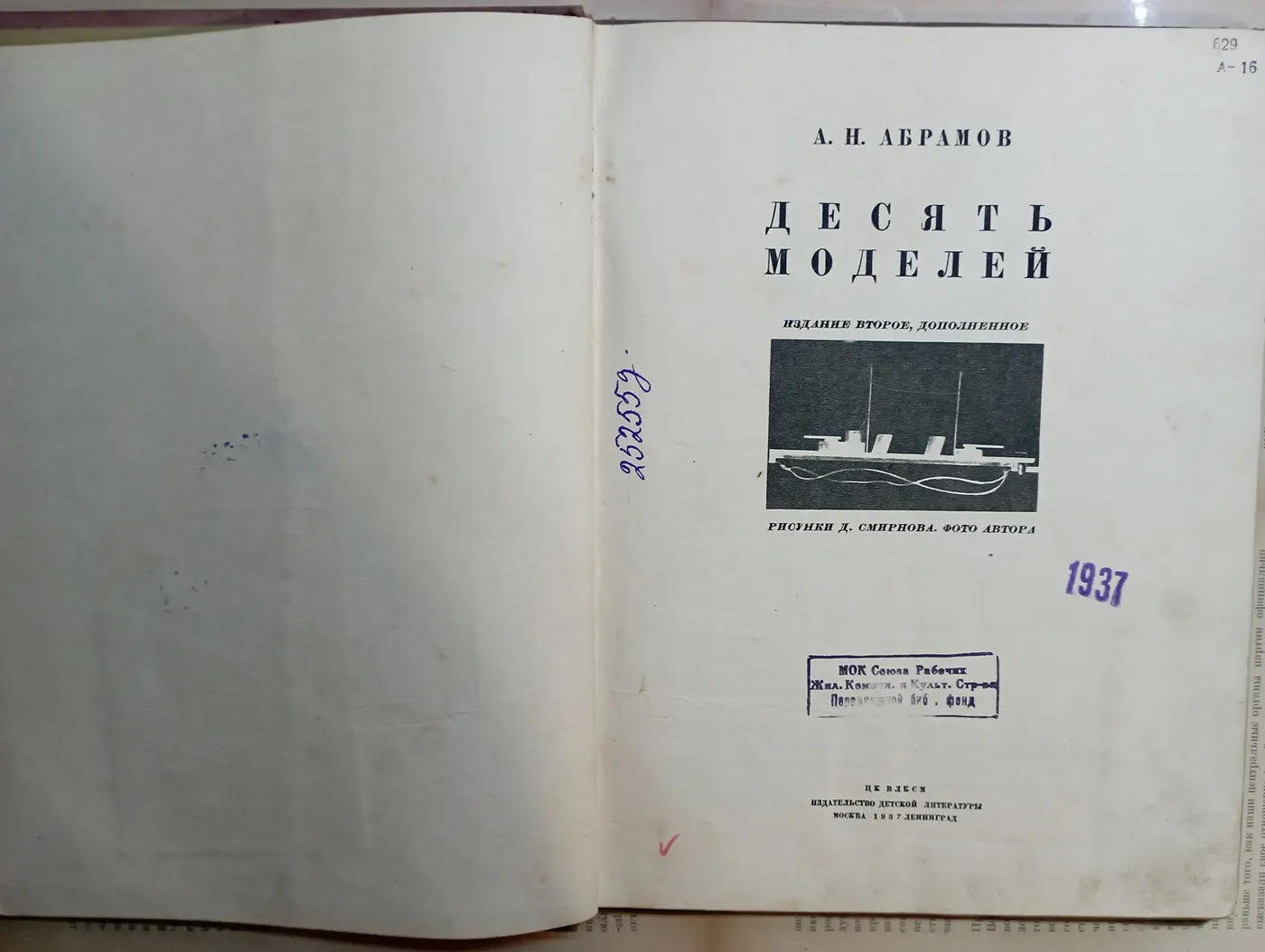 Абрамов А. Десять моделей. фото 4