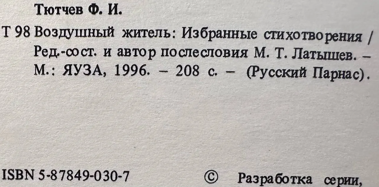 Воздушный житель фото 3