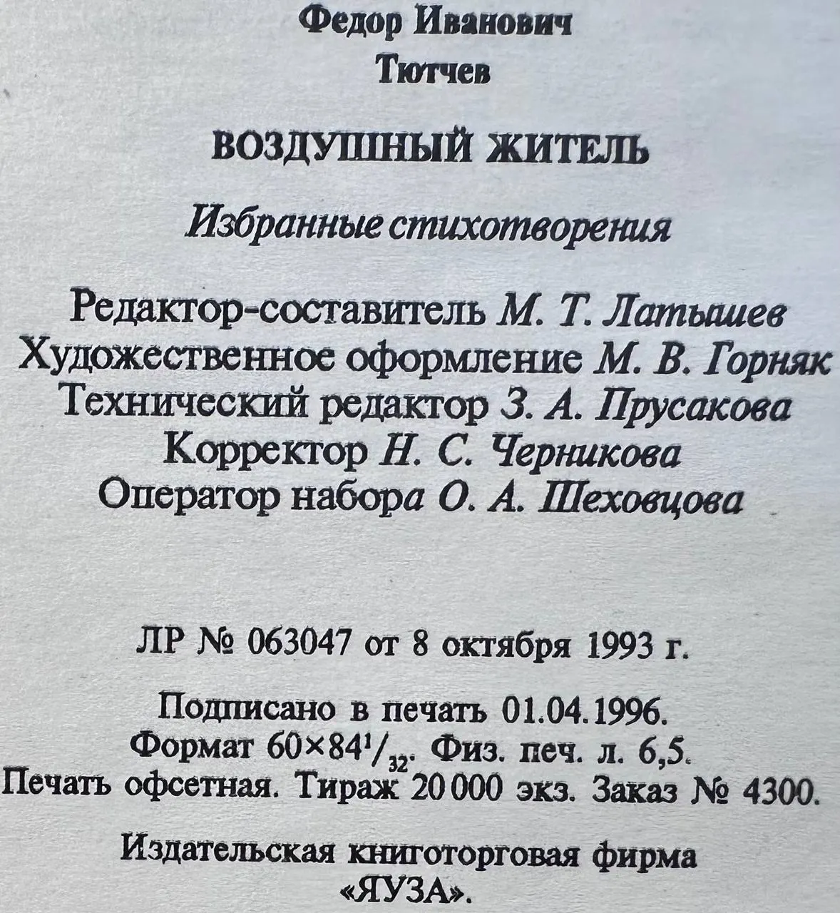 Воздушный житель фото 4